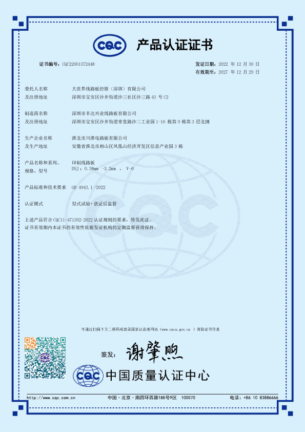 PCB厂CQC体系认证